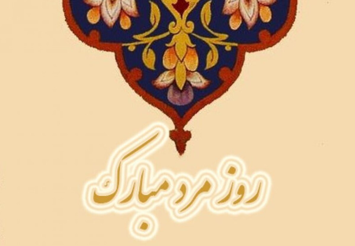 پیام تبریک روز مرد برای برادر / مجموعه پیام‌های عاشقانه، رسمی و دوستانه تبریک روز پدر ۱۴۰۴