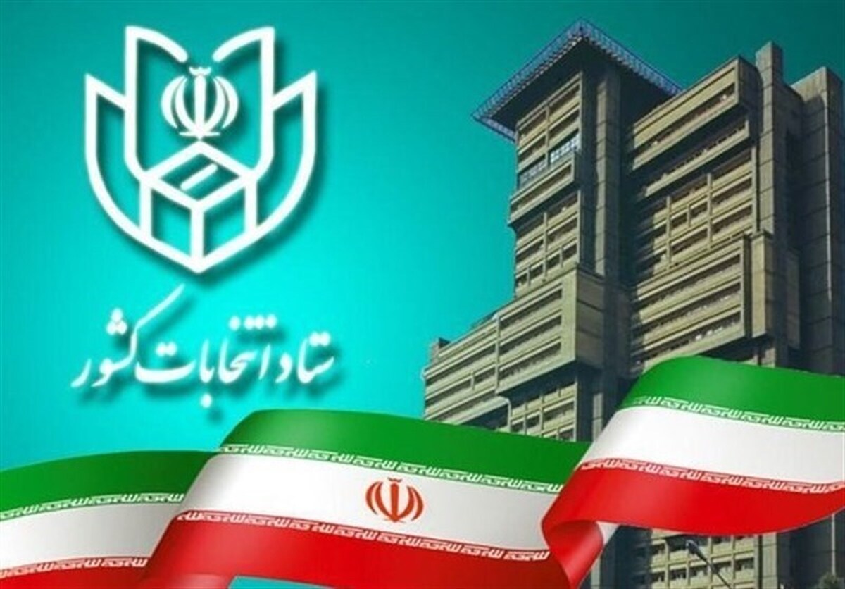 شرایط ثبت‌نام انتخابات میان دوره‌ای مجلس اعلام شد