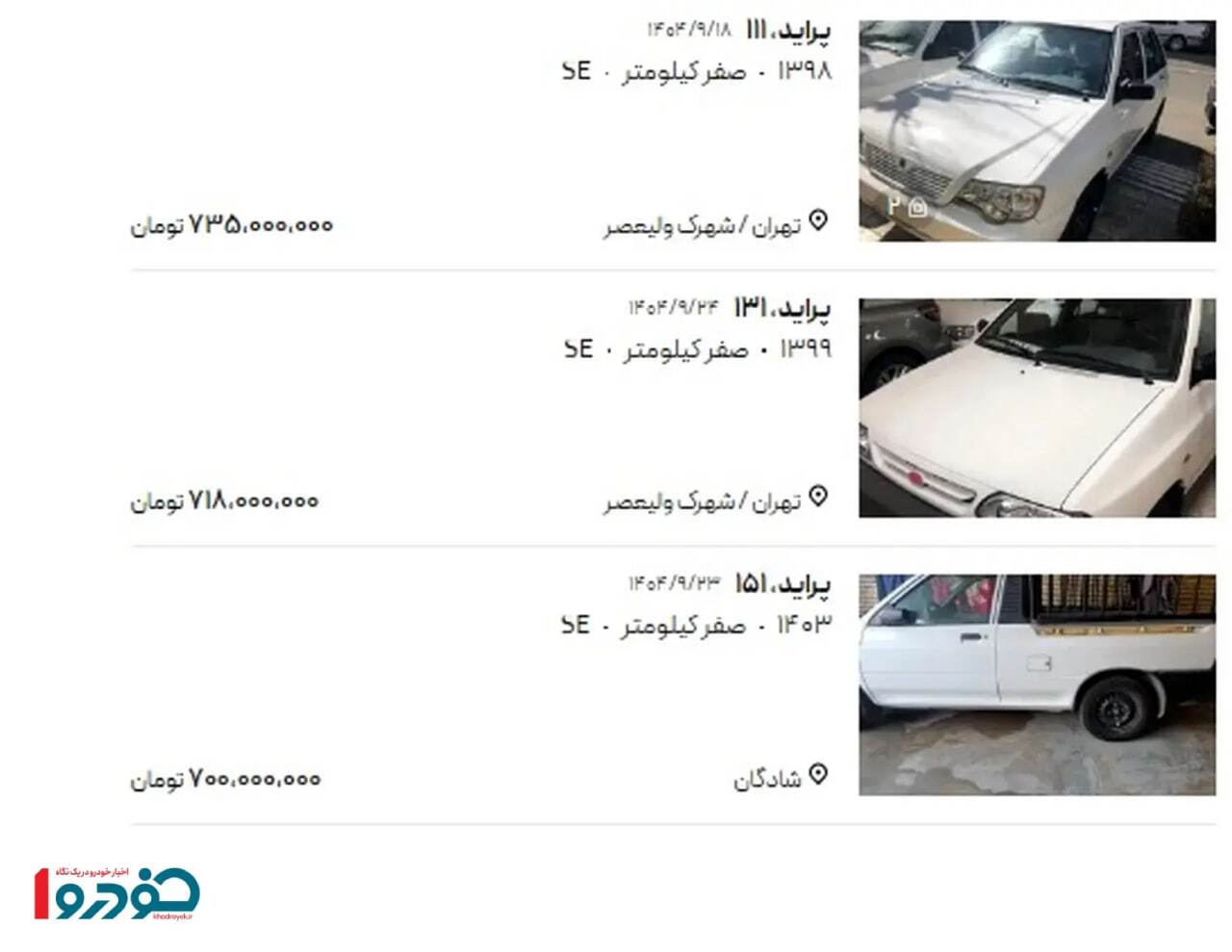 قیمت پراید به شدت افزایش یافت / قیمت ارزان ترین خودروی ایران عجیب شد