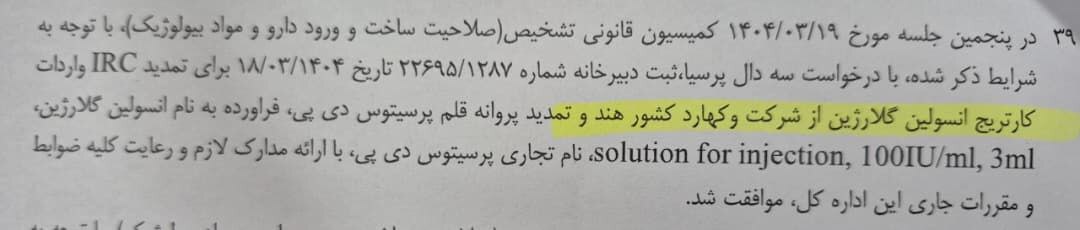 پشت‌پرده انسولین‌های بالک در بازار دارویی ایران/ انسولین چینی به اسم تولید داخل