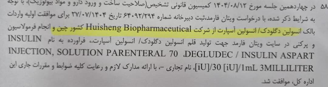 پشت‌پرده انسولین‌های بالک در بازار دارویی ایران/ انسولین چینی به اسم تولید داخل