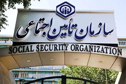 اطلاعیه تأمین اجتماعی درمورد به‌روزرسانی حساب بانکی و شماره همراه بیمه‌شدگان