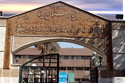 جزئیات پرتاب گاز اشک‌آور به محوطه بیمارستان سینا