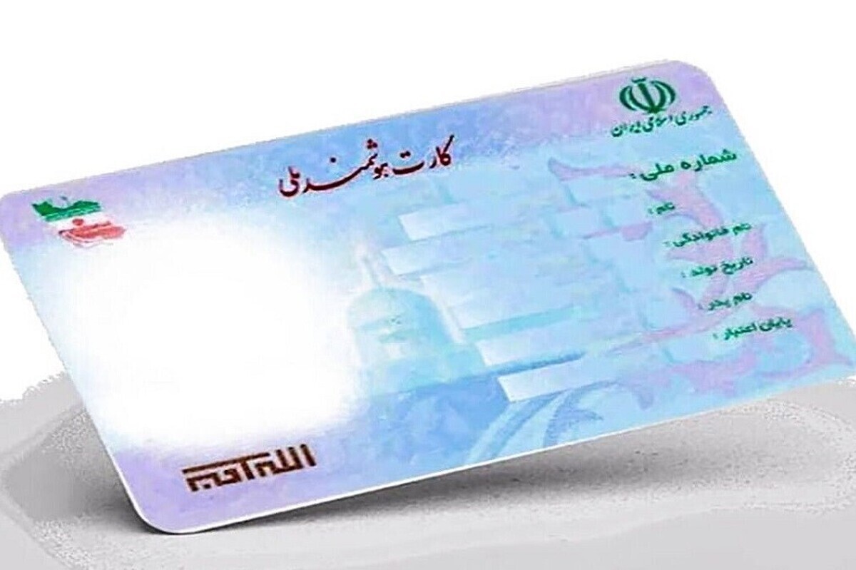 در خواست سازمان ثبت احوال از مردم / کارت‌های ملی آماده‌اند؛ شهروندان برای دریافت مراجعه کنند