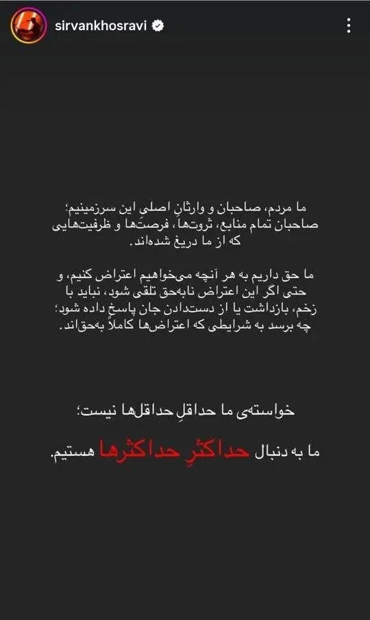 استوری جنجالی سیروان خسروی / خواننده پاپ نظرش را درباره اعتراضات اعلام کرد