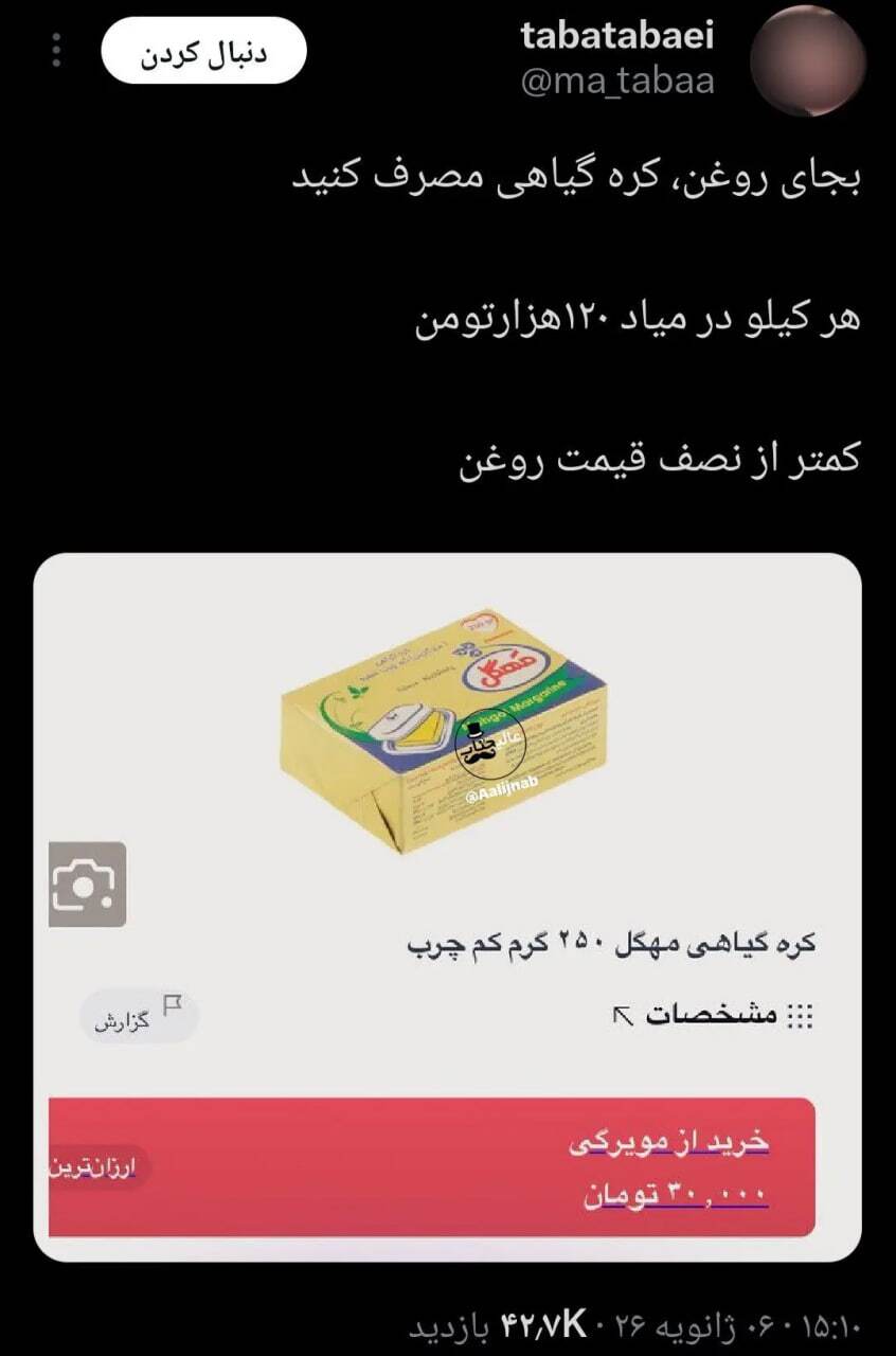 جایگزین ارزان روغن معرفی شد جایگزین ارزان روغن معرفی شد