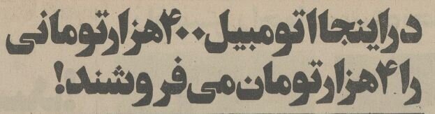 گورستان ماشینهای تهران در سال ۱۳۵۴ +عکس گورستان ماشینهای تهران در سال ۱۳۵۴ +عکس