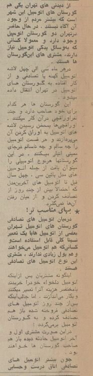 گورستان ماشینهای تهران در سال ۱۳۵۴ +عکس گورستان ماشینهای تهران در سال ۱۳۵۴ +عکس