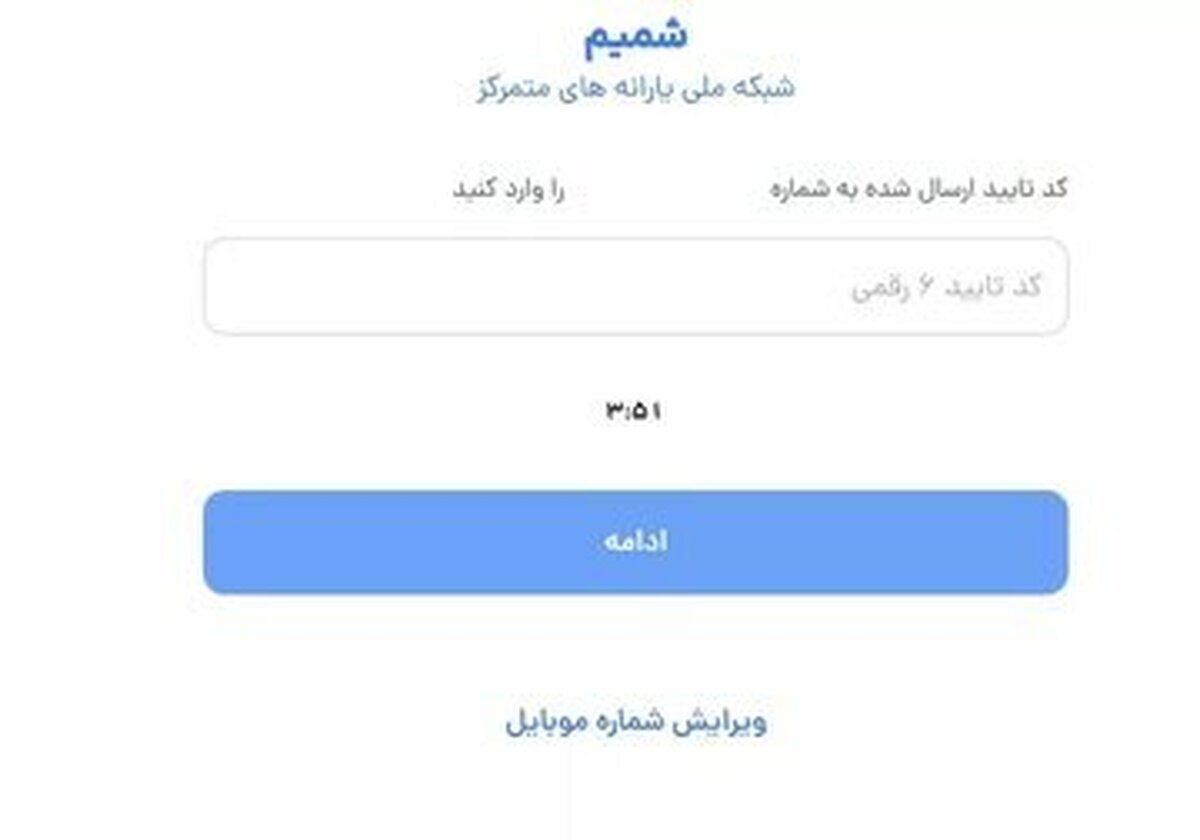 اختلال در سامانه درخواست کالابرگ/ رمز عبور یکبار مصرف صادر نمیشود اختلال در سامانه درخواست کالابرگ/ رمز عبور یکبار مصرف صادر نمیشود
