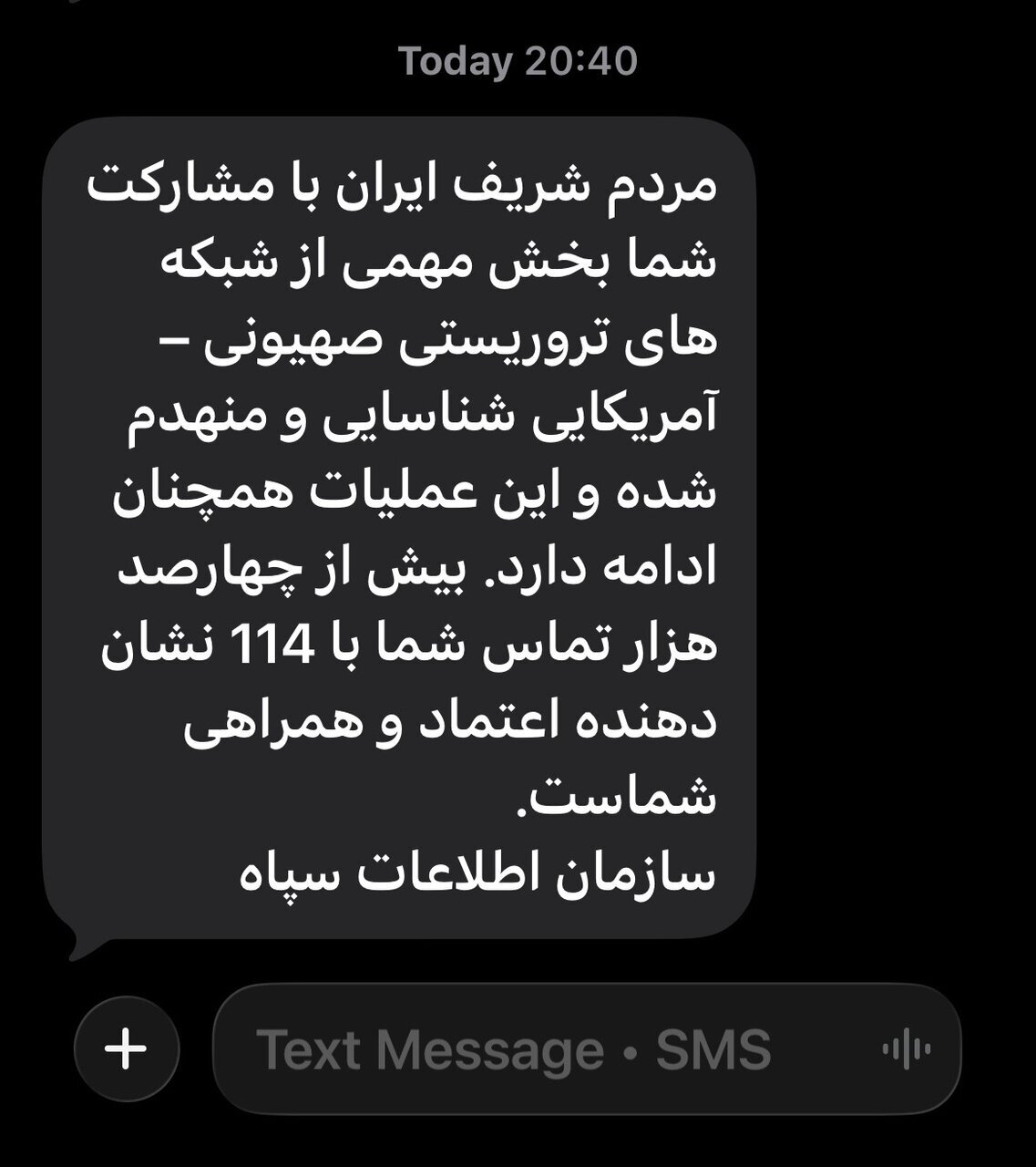 فوری/ پیامک شبانه اطلاعات سپاه به مردم ایران فوری/ پیامک شبانه اطلاعات سپاه به مردم ایران