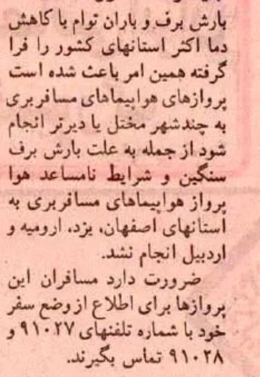 تهران برفی در دی‌ماه ۱۳۷۴ + عکس
