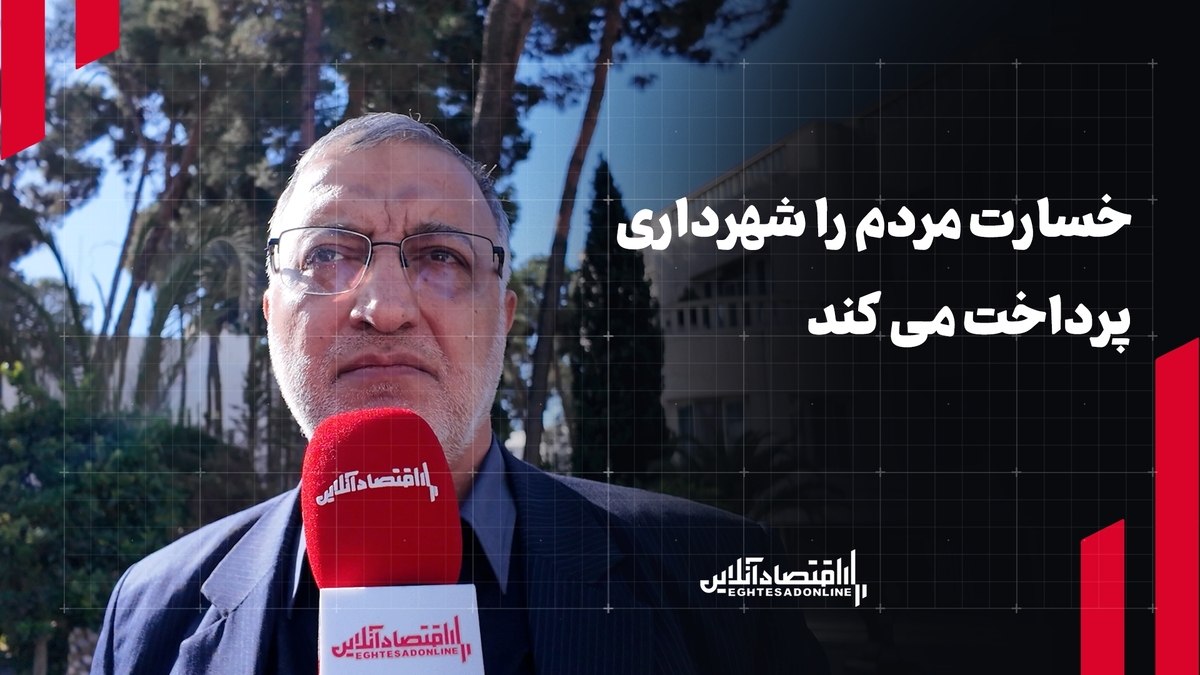 خسارت مردم را شهرداری پرداخت می‌کند!