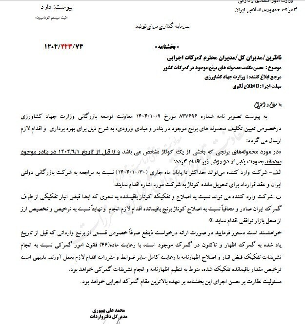 بخشنامه مهم گمرک ایران / محمولههای برنج در گمرکات تعیین تکلیف شد بخشنامه مهم گمرک ایران / محمولههای برنج در گمرکات تعیین تکلیف شد