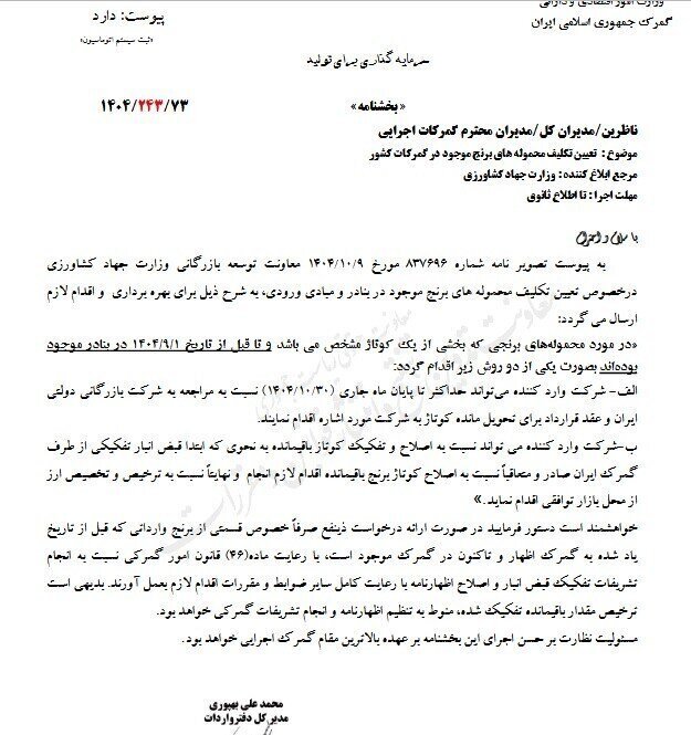 شرایط ترخیص برنج از گمرک ابلاغ شد + سند شرایط ترخیص برنج از گمرک ابلاغ شد + سند