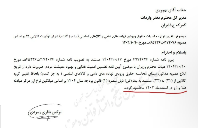 نرخ ارز گمرکی کالاهای اساسی ۷۰ هزار تومان شد نرخ ارز گمرکی کالاهای اساسی ۷۰ هزار تومان شد