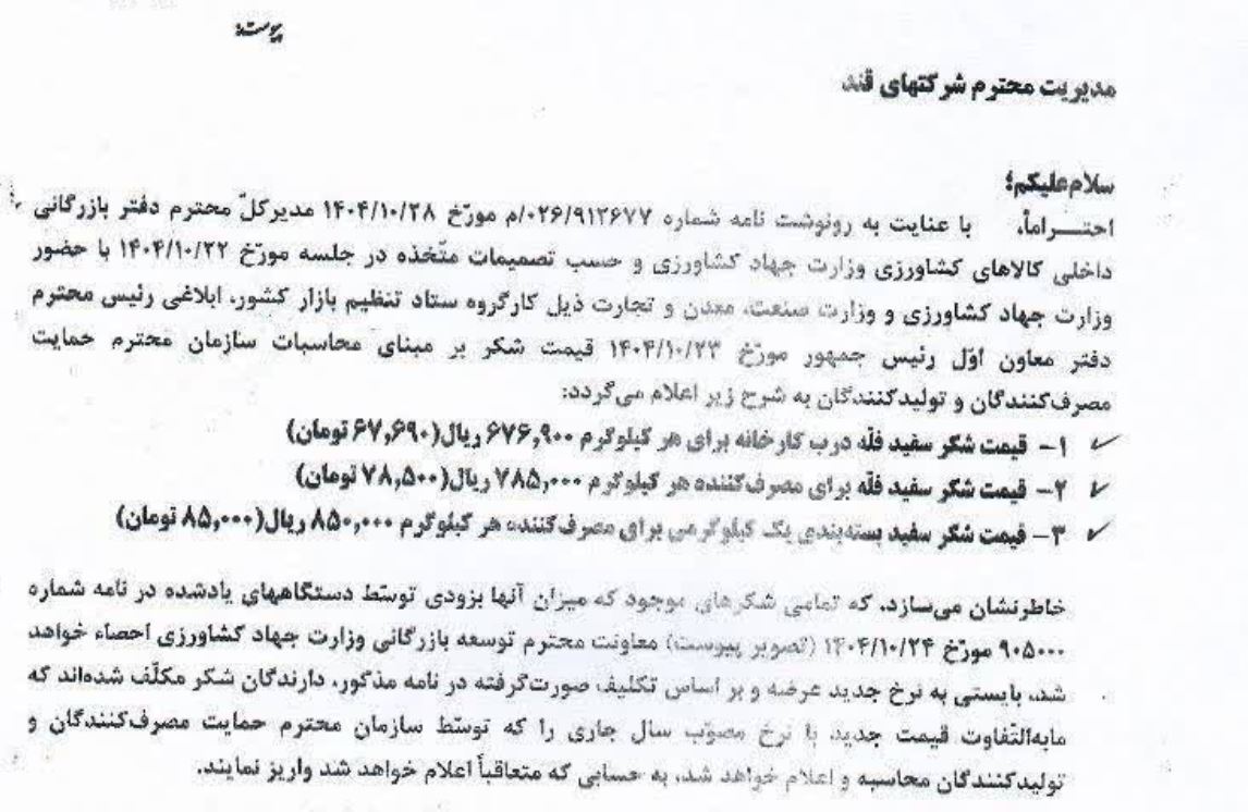 فوری/ مجوز افزایش قیمت شکر صادر شد+ قیمت جدید