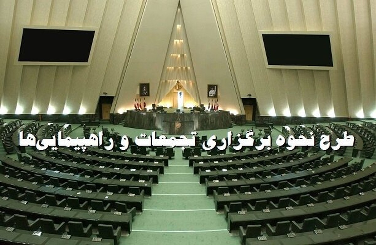 اخبار جدید از قانونی شدن اعتراضات در ایران / زمان و مکان برگزاری تجمعات اعتراضی را فرمانداری‌ها تعیین می‌کنند