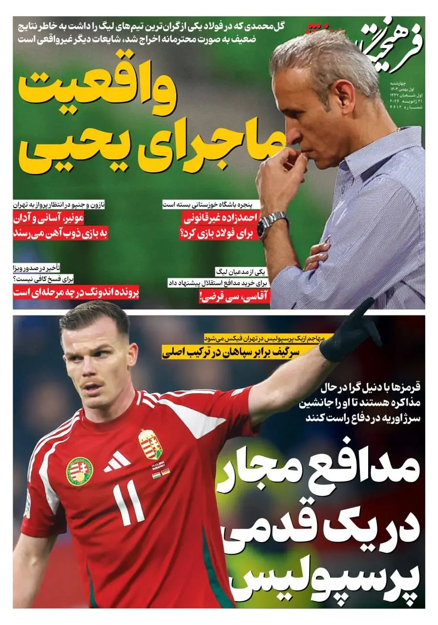 واکنش رسمی به اخراج شائبهبرانگیز و ناگهانی گلمحمدی واکنش رسمی به اخراج شائبهبرانگیز و ناگهانی گلمحمدی