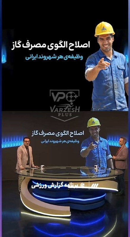 فتوشاپ عجیب تلویزیون برای صرفه‌جویی در مصرف گاز