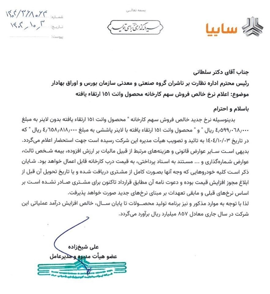 افزایش قیمت در محصولات سایپا / وانت ۱۵۱ رکورد زد