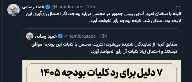 توییت تهدیدآمیز حمید رسایی خطاب به پزشکیان + عکس