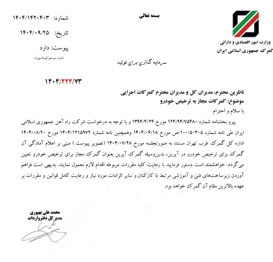 واردات خودرو با قطار کلید خورد واردات خودرو با قطار کلید خورد