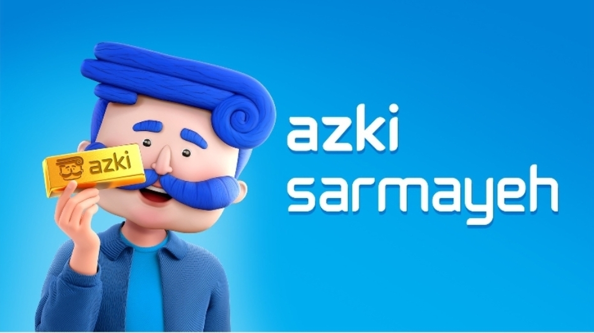 طلای دیجیتال ازکی‌سرمایه راه‌اندازی شد؛ پشتوانه طلا در بانک کارگشایی