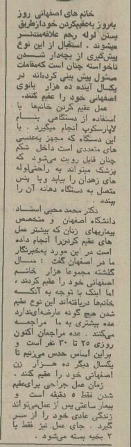 ۱۰ هزار زن در این استان عقیم شدند