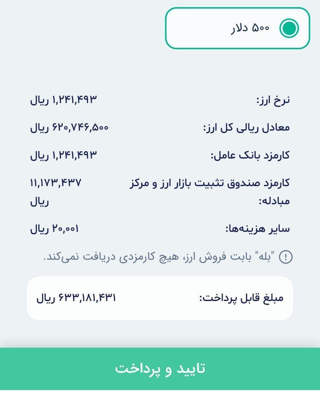 نرخ ارز مسافرتی از ۱۲۴ هزار تومان گذشت