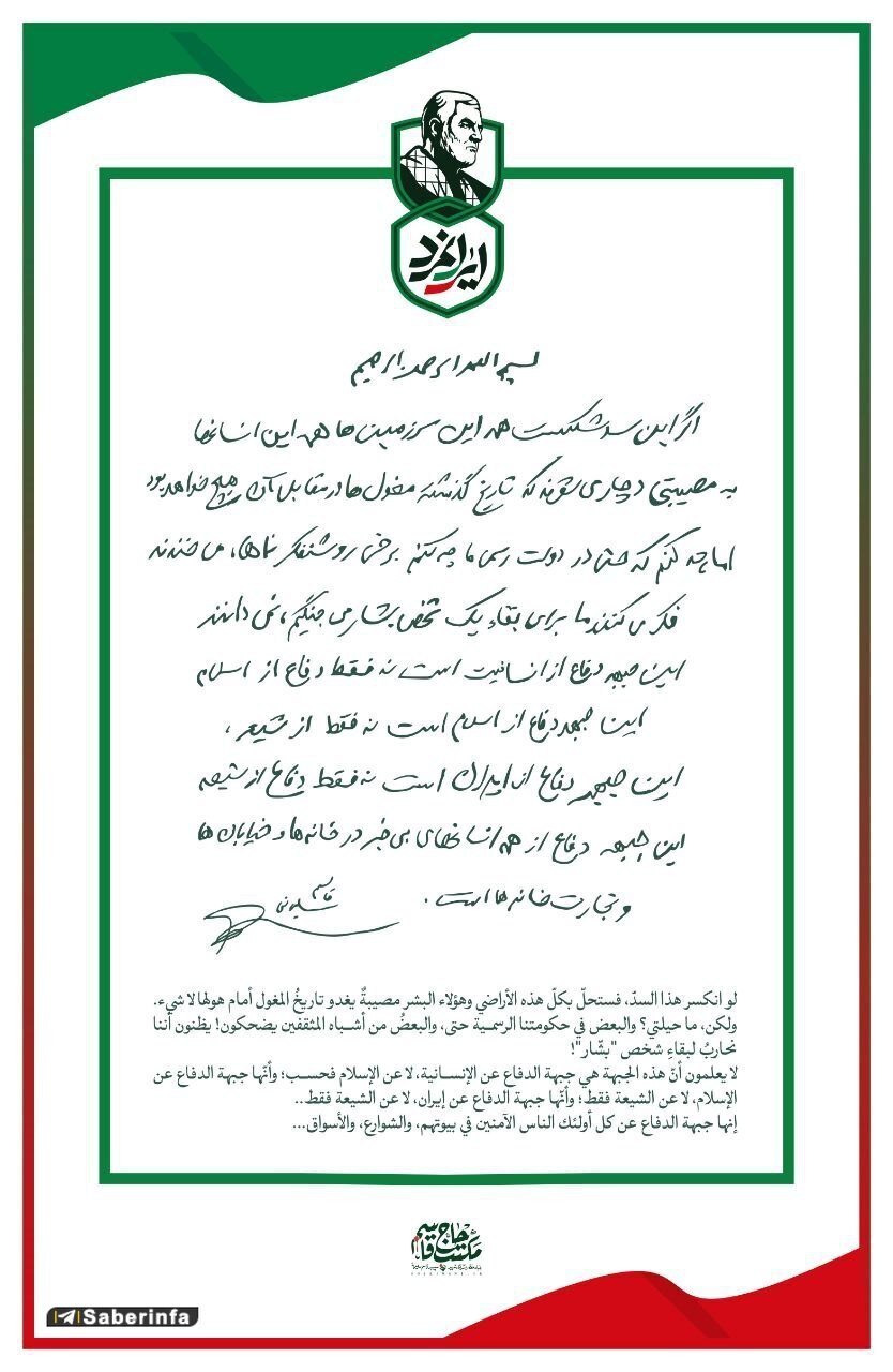 انتشار برای نخستین بار / نامه مهم شهید قاسم سلیمانی به دخترش + عکس