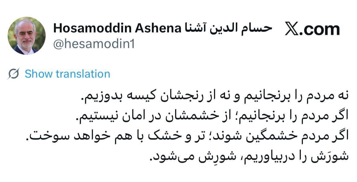 هشدار آشنا به مسئولان/ اگر مردم خشمگین شوند؛تر و خشک با هم خواهد سوخت هشدار آشنا به مسئولان/ اگر مردم خشمگین شوند؛تر و خشک با هم خواهد سوخت
