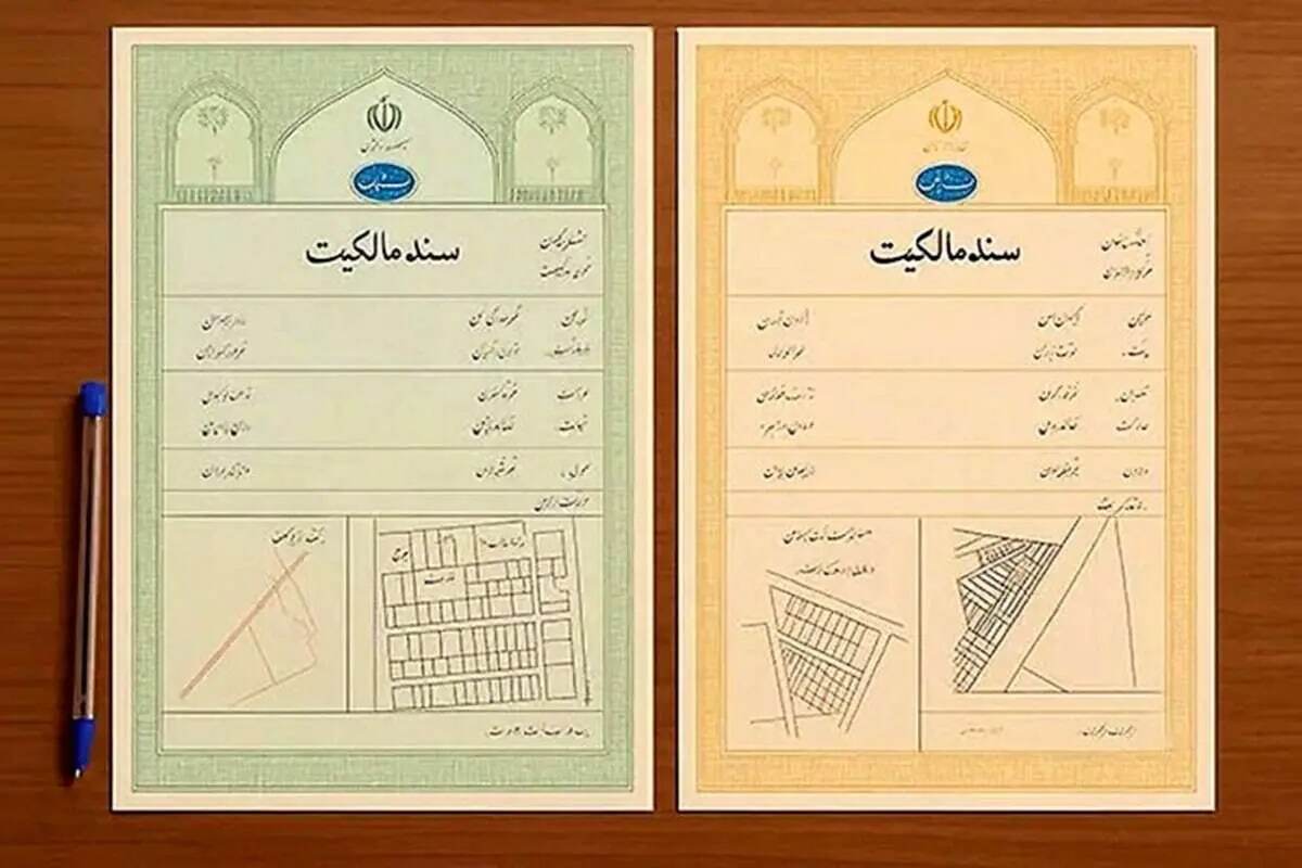 نحوه تبدیل سند منگوله دار به سند تک برگ / هزینه تبدیل سند اعلام شد