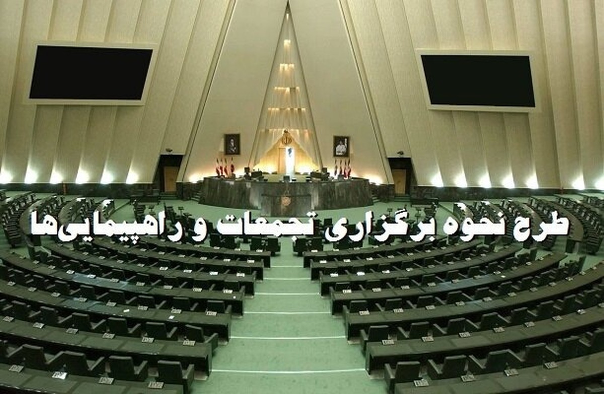 جزئیات برگزاری اعتراضات قانونی / شرایط تجمعات اعتراضی در ایران چیست؟