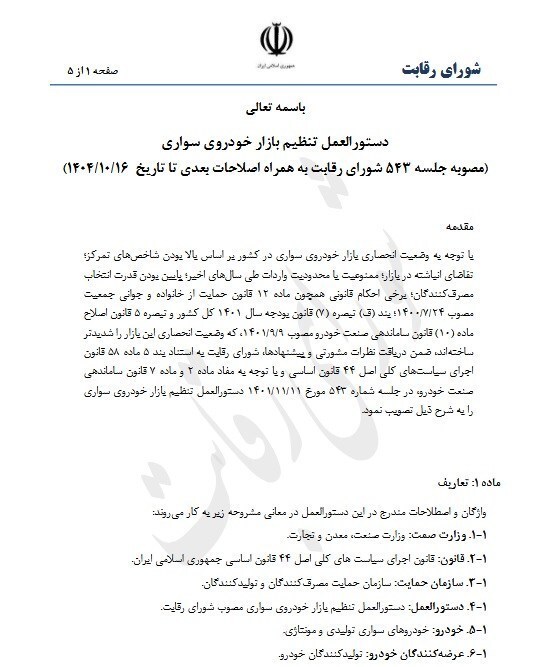 شرایط جدید خرید خودرو اعلام شد/ محدودیت‌ها و ضوابط مهم