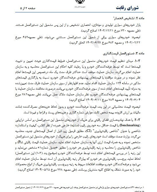 شرایط جدید خرید خودرو اعلام شد/ محدودیت‌ها و ضوابط مهم