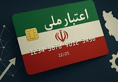 خبر خوش وزیر اقتصاد/ اجرای طرح اعتبار ملی ایرانیان از دهه فجر برای همه مردم