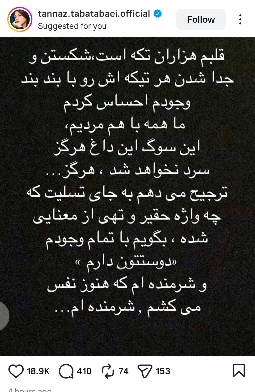 پست‌های معنادار طناز طباطبایی و نوید محمدزاده برای وقایع دی‌ماه ۱۴۰۴