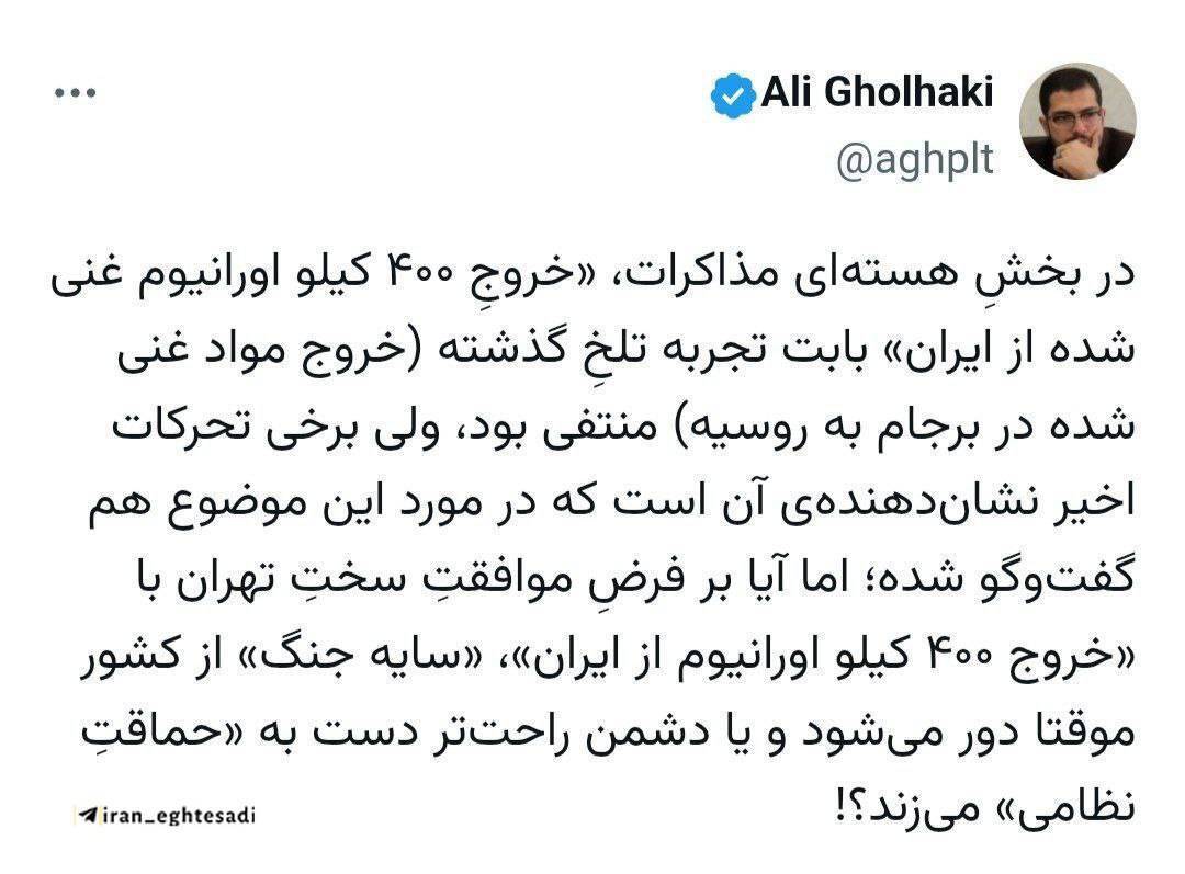 احتمال موافقت تهران با پیشنهاد ترامپ / علی قلهکی از خروج ۴۰۰ کیلو اورانیوم غنی شده خبر داد