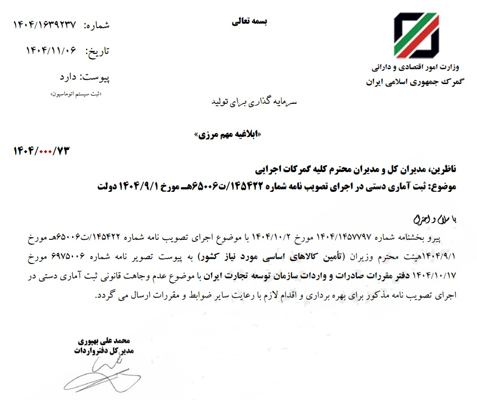 تصمیم جدید گمرک / ثبت دستی ترخیص ممنوع شد تصمیم جدید گمرک / ثبت دستی ترخیص ممنوع شد