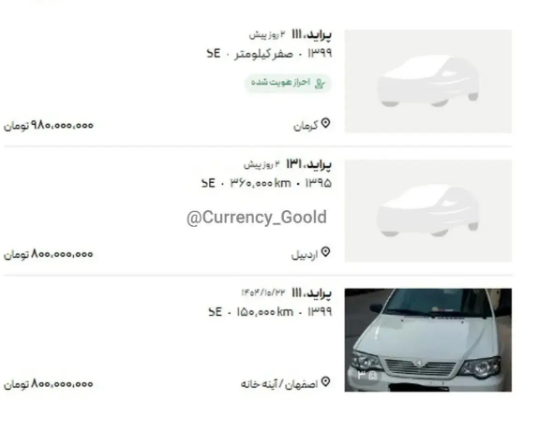 پرایدِ دیروز، خودروی میلیاردیِ امروز!