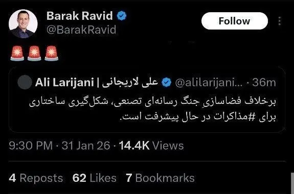 واکنش عجیب خبرنگار اکسیوس به توییت لاریجانی واکنش عجیب خبرنگار اکسیوس به توییت لاریجانی