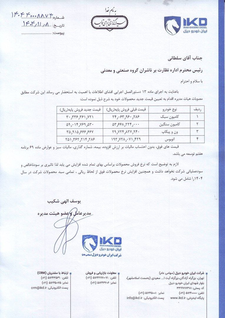 افزایش قیمت مجدد ایران خودرو/ این خودروها تا ۶ میلیارد گران شدند