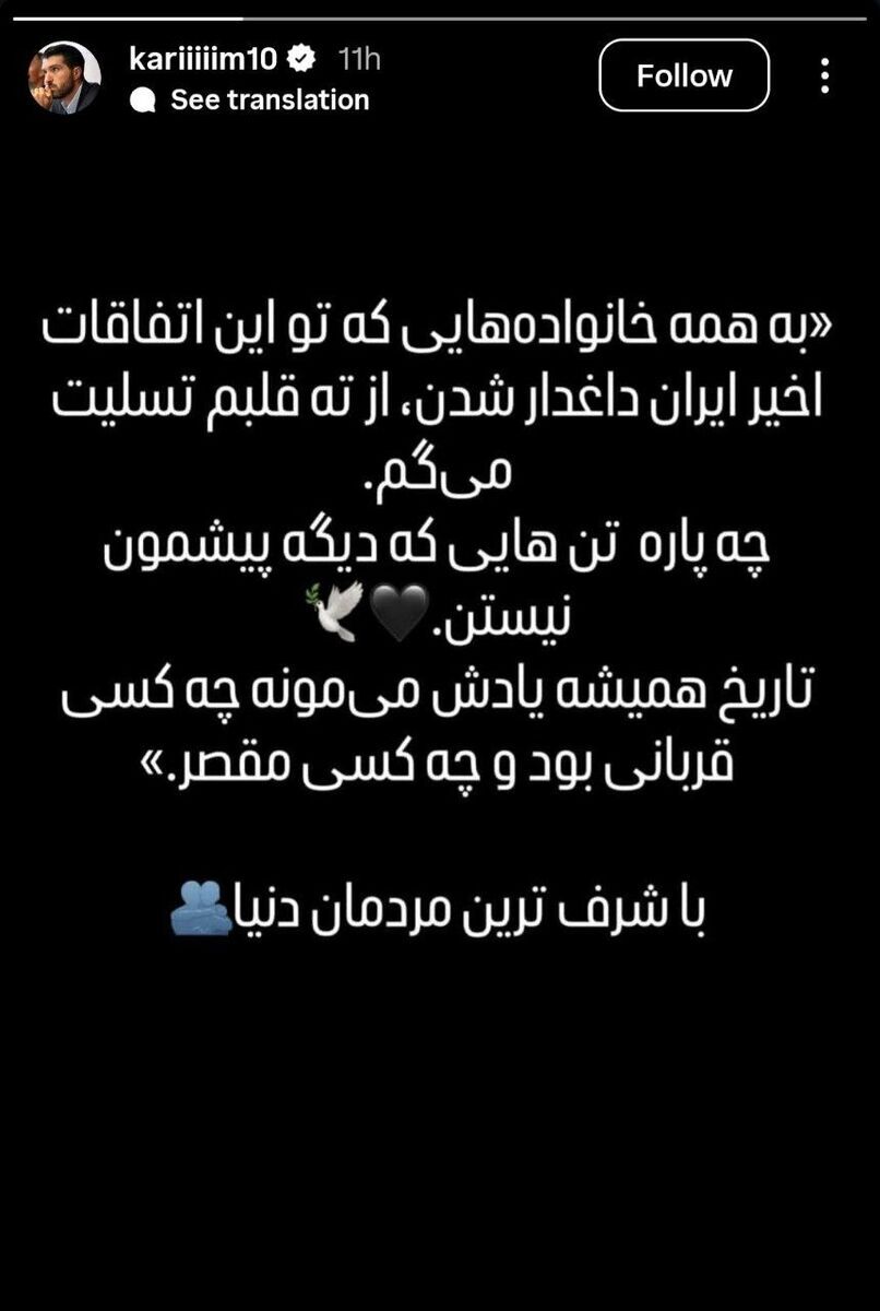همدردی کاپیتان پیشین تیم‌ملی با خانواده‌های کشته‌شدگان حوادث دی ماه