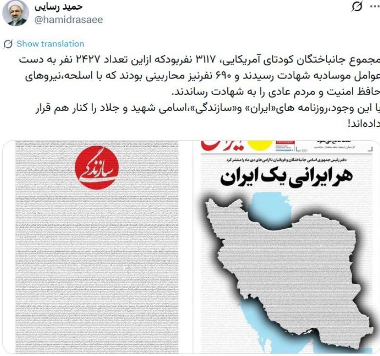 واکنش رسایی به انتشار اسامی جانباختگان اعتراضات اخیر در روزنامهها واکنش رسایی به انتشار اسامی جانباختگان اعتراضات اخیر در روزنامهها