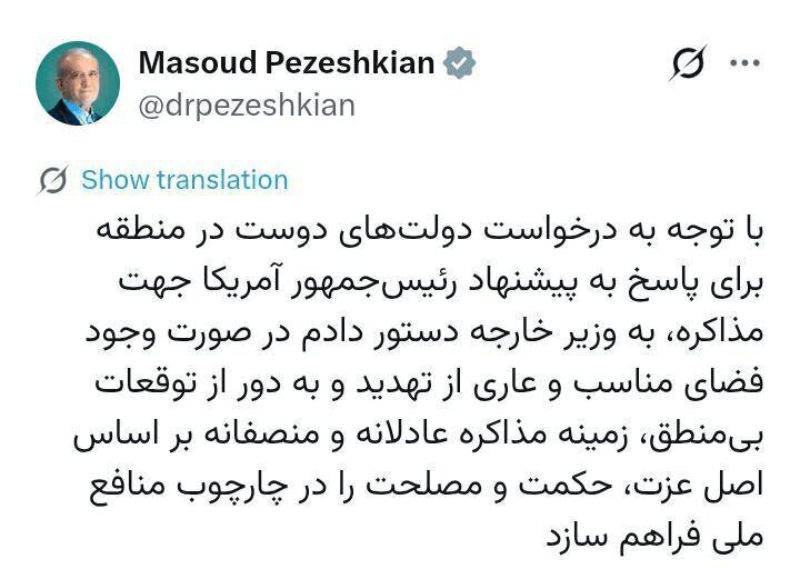 فوری؛ موافقت پزشکیان با پیشنهاد ترامپ / عراقچی دستور مستقیم گرفت فوری؛ موافقت پزشکیان با پیشنهاد ترامپ / عراقچی دستور مستقیم گرفت