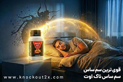 بهترین سم برای از بین بردن ساس در خانه، راهنمای انتخاب و سمپاشی ساس