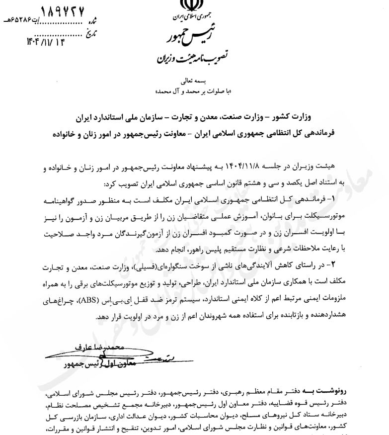 خبر خوش برای زنان/ پلیس موظف به صدور گواهینامه موتورسیکلت زنان شد