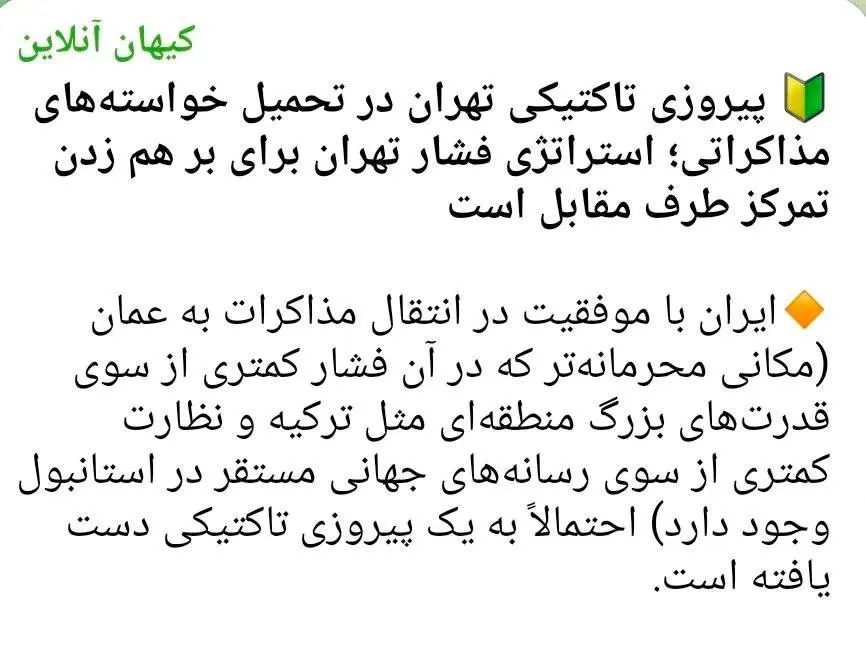 تیتر معنادار کیهان قبل از کنسل شدن مذاکرات