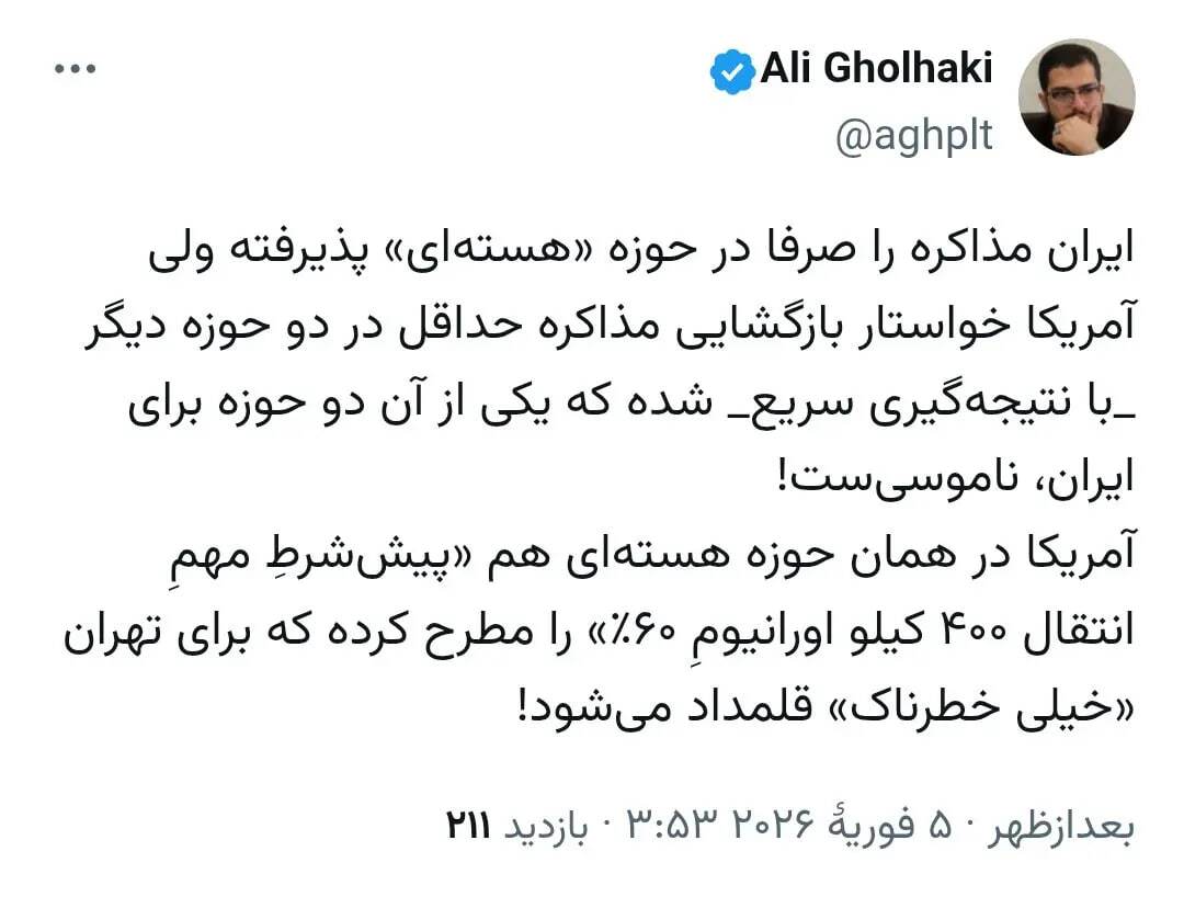 علی قلهکی: یکی از درخواست‌های آمریکا برای ایران ناموسی است!