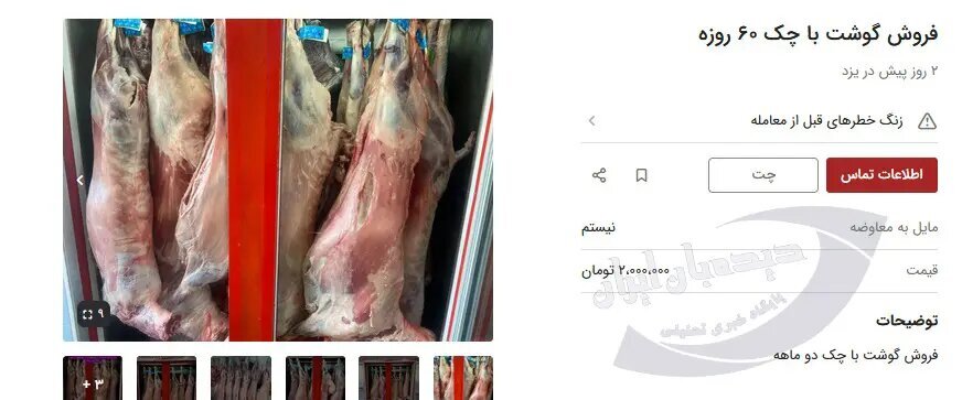 عجیب ترین روش فروش گوشت در تاریخ ایران/ به دنبال کاهش قدرت خرید مردم